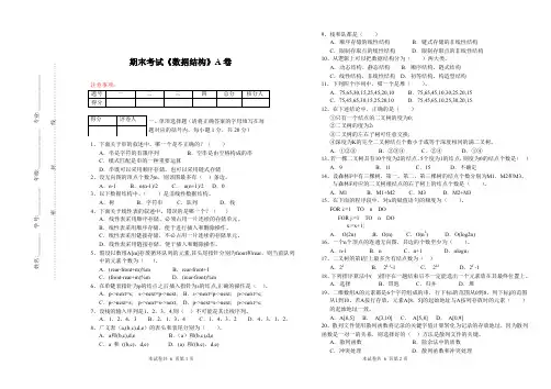 (完整word版)数据结构试卷及答案(word文档良心出品)