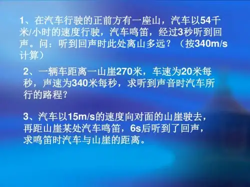 声音的计算题