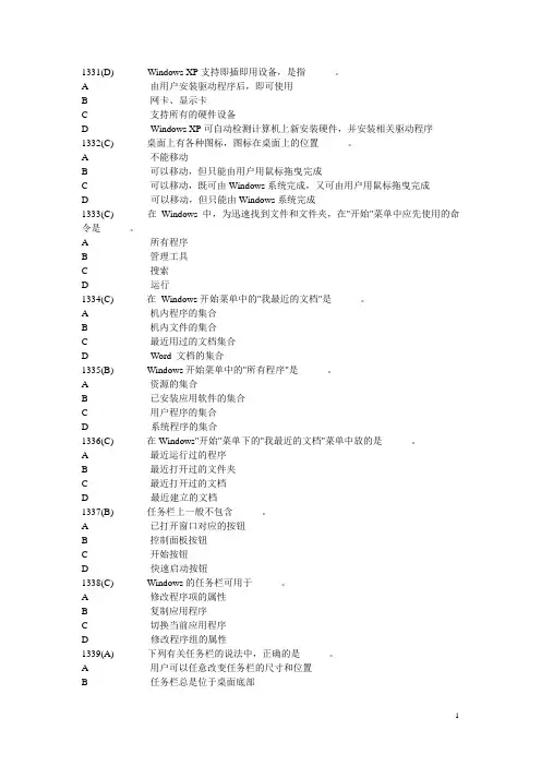 全国网络统考《计算机应用基础》完整题库(45)