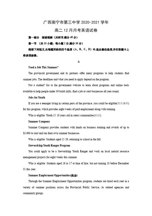【英语】广西南宁市第三中学2020-2021学年高二12月月考试卷(解析版)