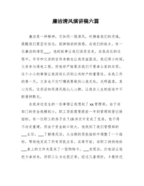 廉洁清风演讲稿六篇