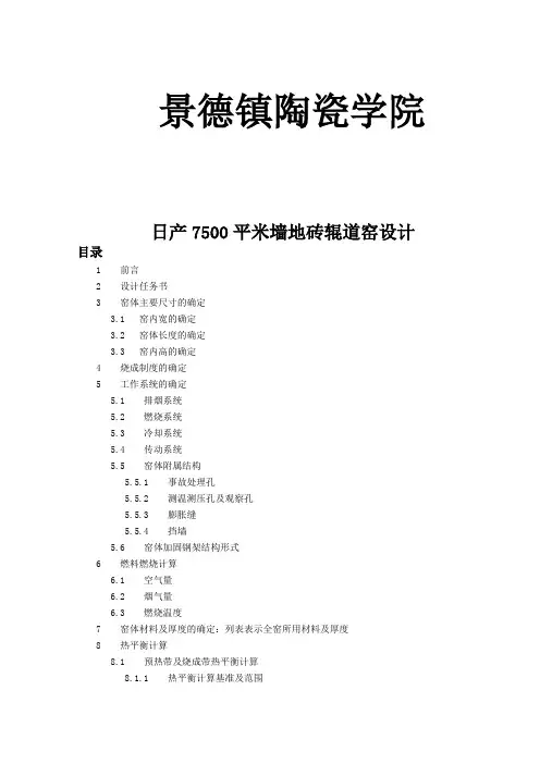 日产7500平米墙地砖辊道窑设计
