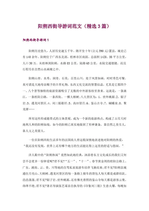阳朔西街导游词范文(精选3篇)