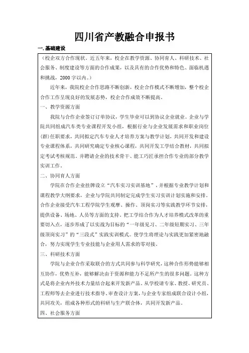 四川省产教融合申报书