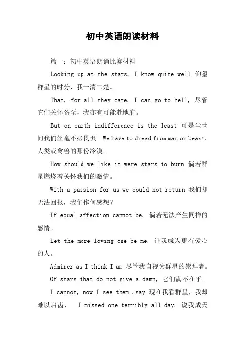 初中英语朗读材料