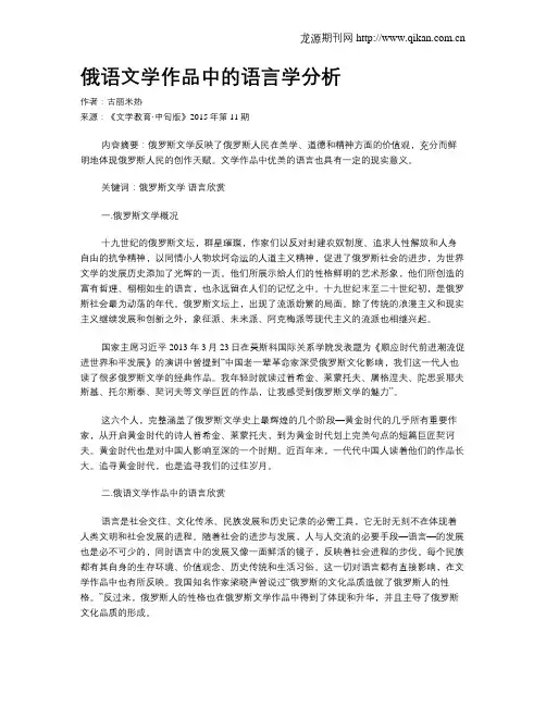 俄语文学作品中的语言学分析