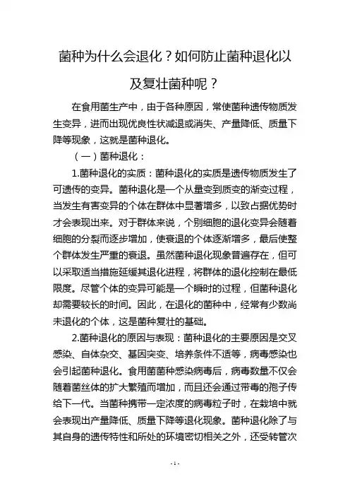 菌种为什么会退化？如何防止菌种退化以及复壮菌种呢？
