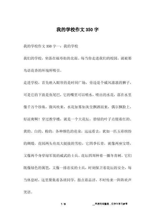 我的学校作文350字