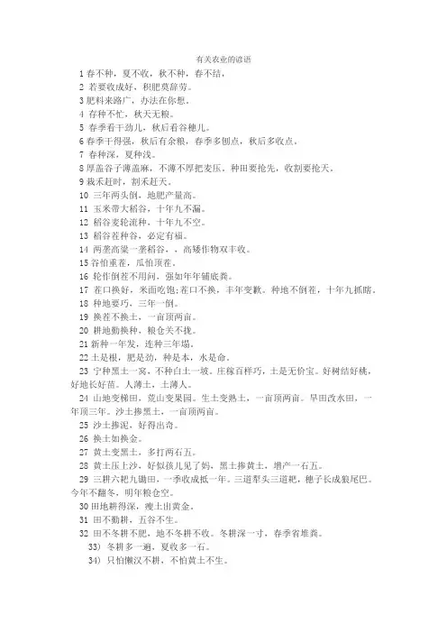 有关农业的谚语