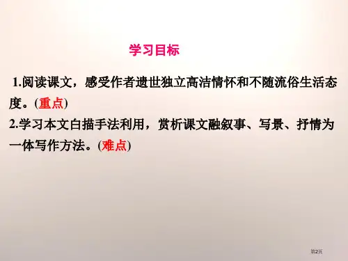 湖心亭看雪ppt市公开课一等奖省优质课获奖课件