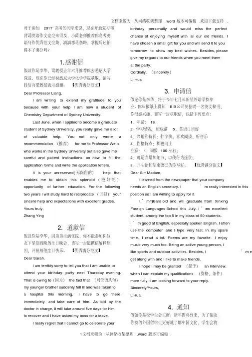 2020高考英语必背范文10篇