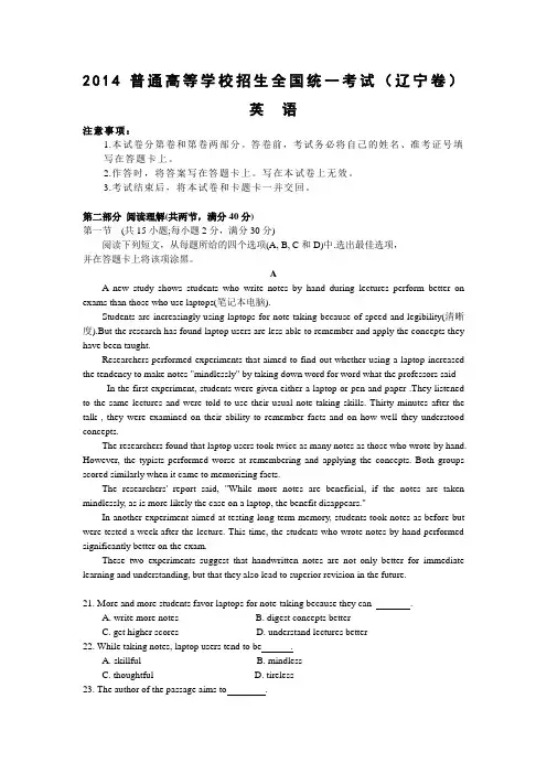 高考英语真题辽宁卷含答案