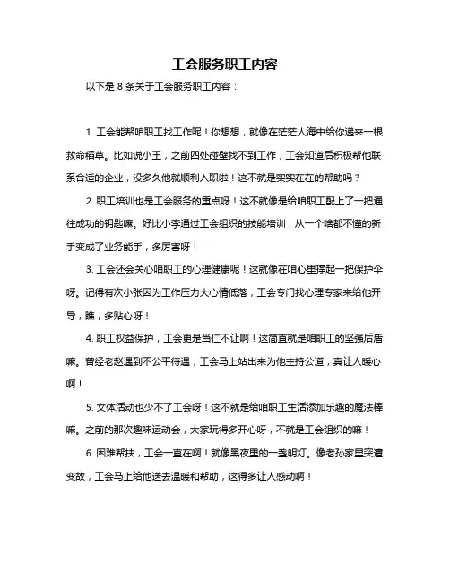 工会服务职工内容