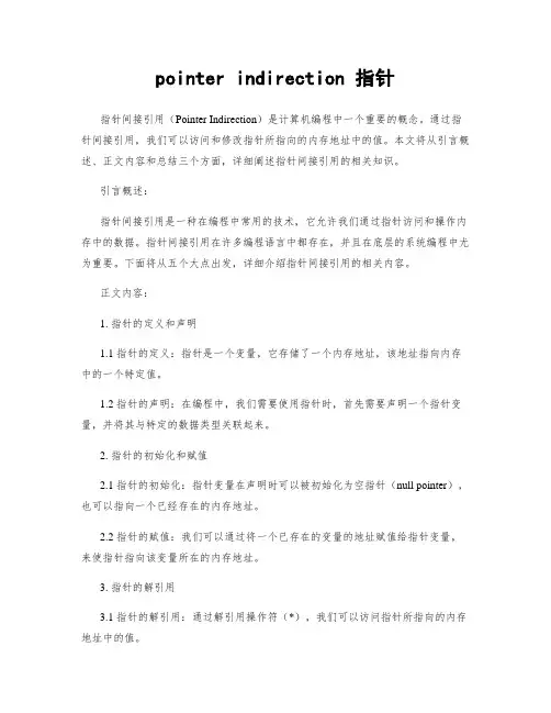 pointer indirection 指针