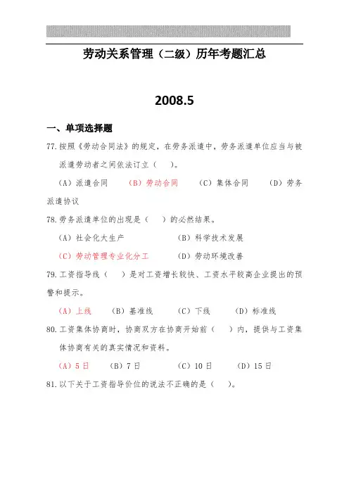2017收集最新人力资源管理师二级《劳动关系》历年真题及答案