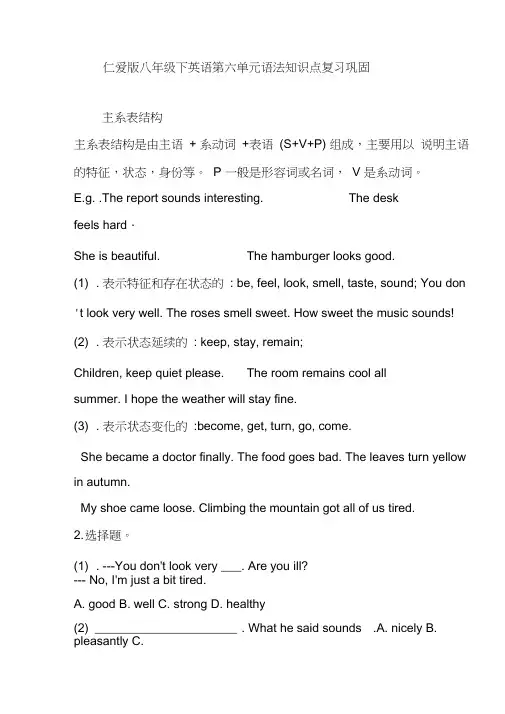 仁爱版八年级下英语第六单元语法知识点复习巩固