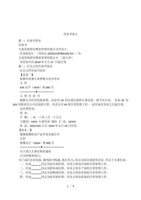 任命书范文