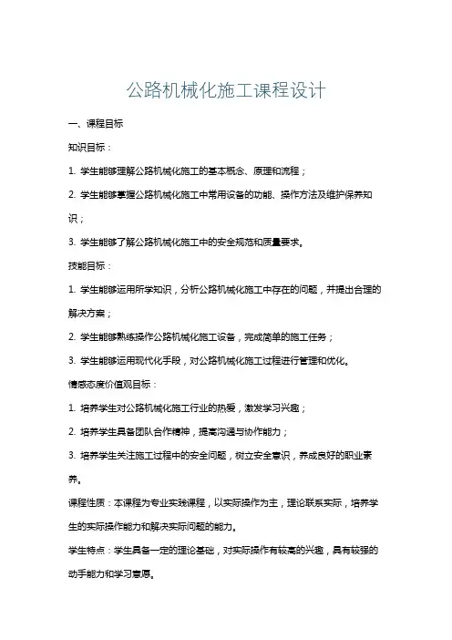 公路机械化施工课程设计