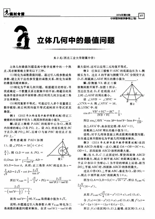 立体几何中的最值问题