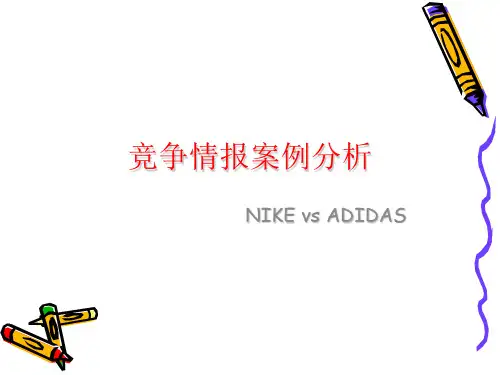 竞争情报案例分析