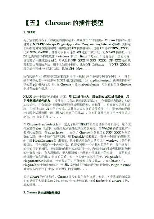 Google Chrome源码剖析