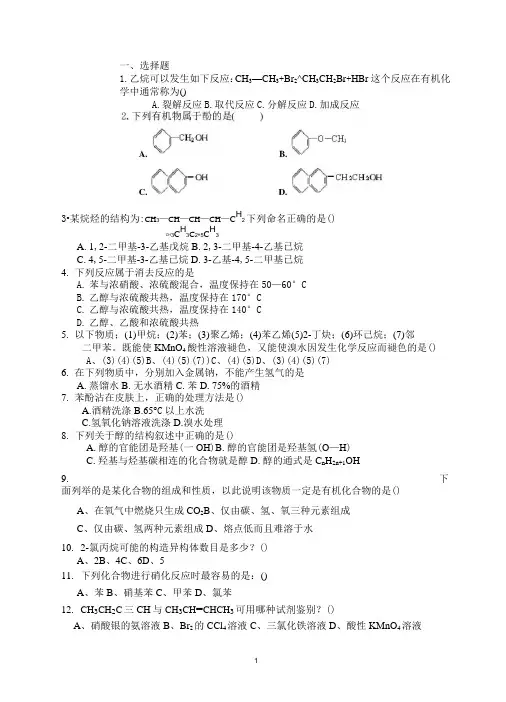 (完整版)大学有机化学试题