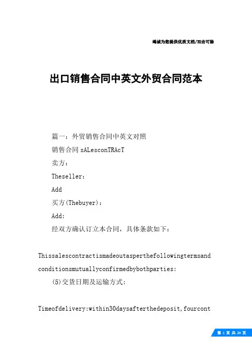 出口销售合同中英文外贸合同范本