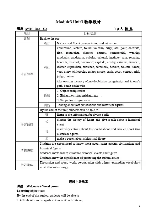 高中译林牛津英语模块三Unit3教案学习资料