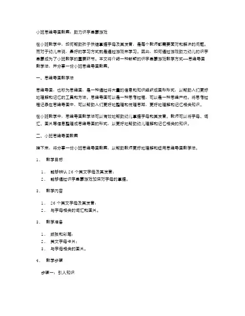 小班思维导图教案：助力识字启蒙游戏