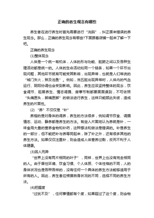 正确的养生观念有哪些