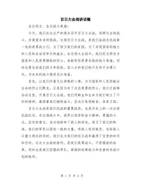 百日大会战讲话稿