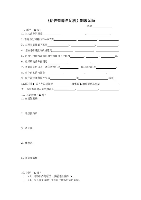 动物营养与饲料