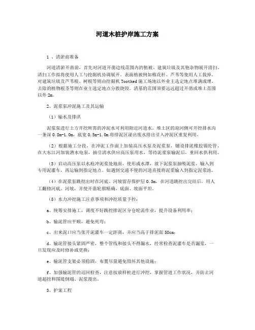 河道木桩护岸施工方案