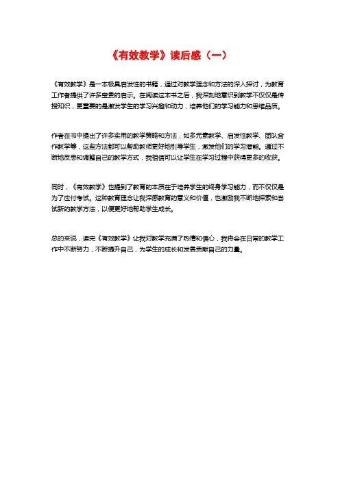 《有效教学》读后感(一)