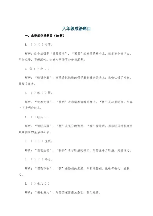 六年级成语题目