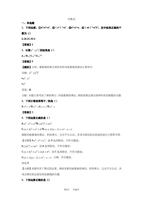 中考数学真题知识分类练习试卷：代数式(含答案)