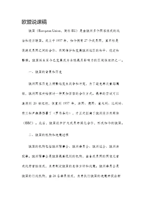 欧盟说课稿