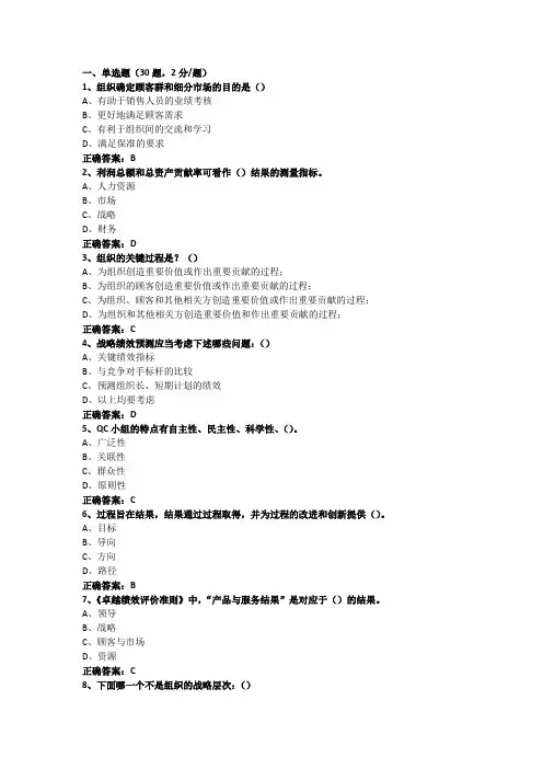 2022《卓越绩效评价准则》考试试题