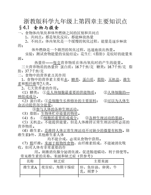 浙教版科学九年级上第四章主要知识点