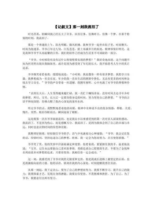 【记叙文】那一刻我流泪了