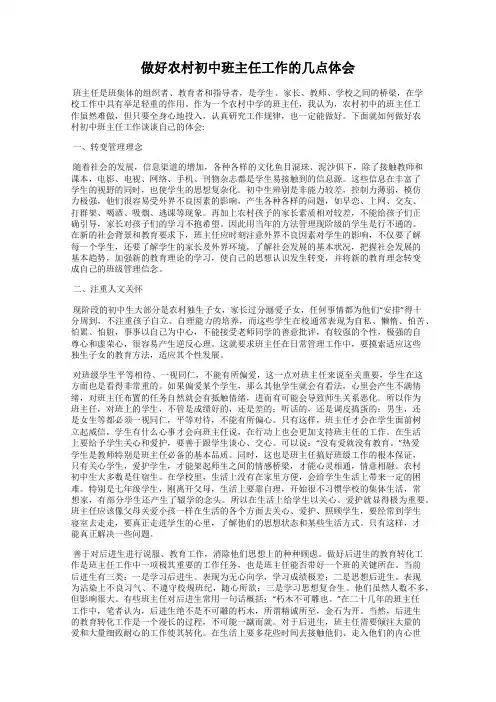 做好农村初中班主任工作的几点体会