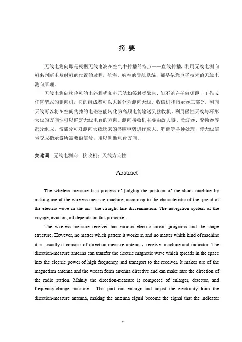 80米无线电测向机设计