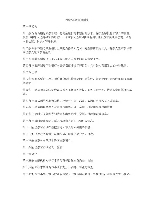 银行本票管理制度
