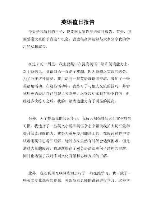 英语值日报告