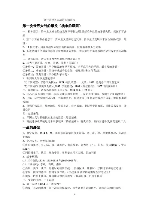 第一次世界大战的知识结构