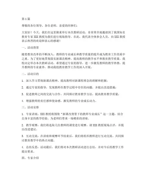 教研活动专家指导主持稿(3篇)