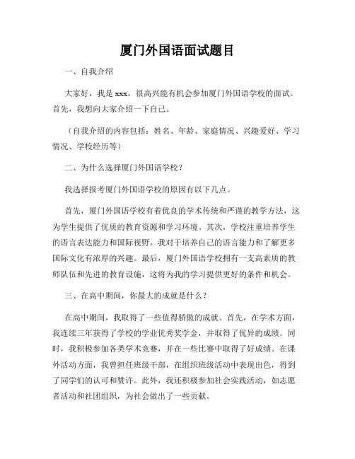 厦门外国语面试题目