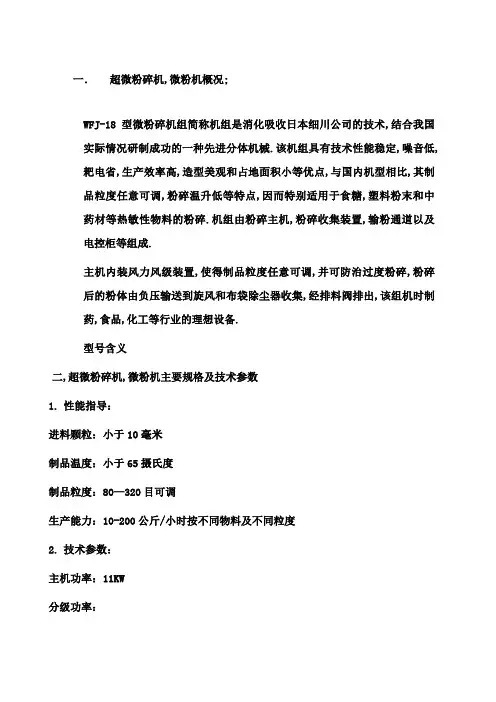 超微粉碎机微粉机使用说明