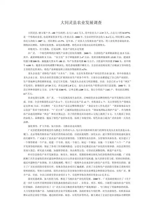 大同灵县农业发展调查