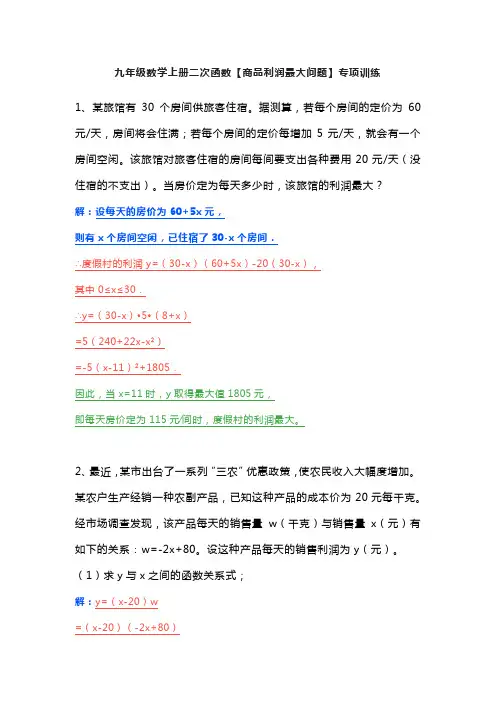 九年级数学上册二次函数【商品利润最大问题】专项训练